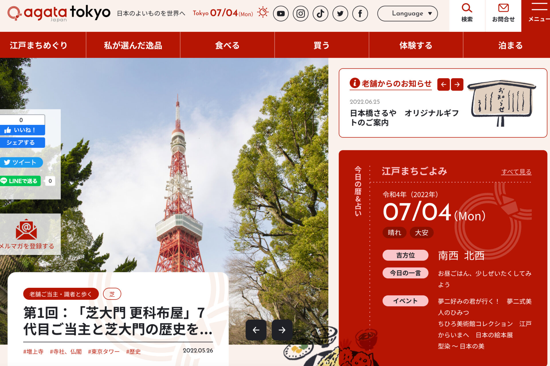 WEBメディア「agataJapan.tokyo」をリリースしました