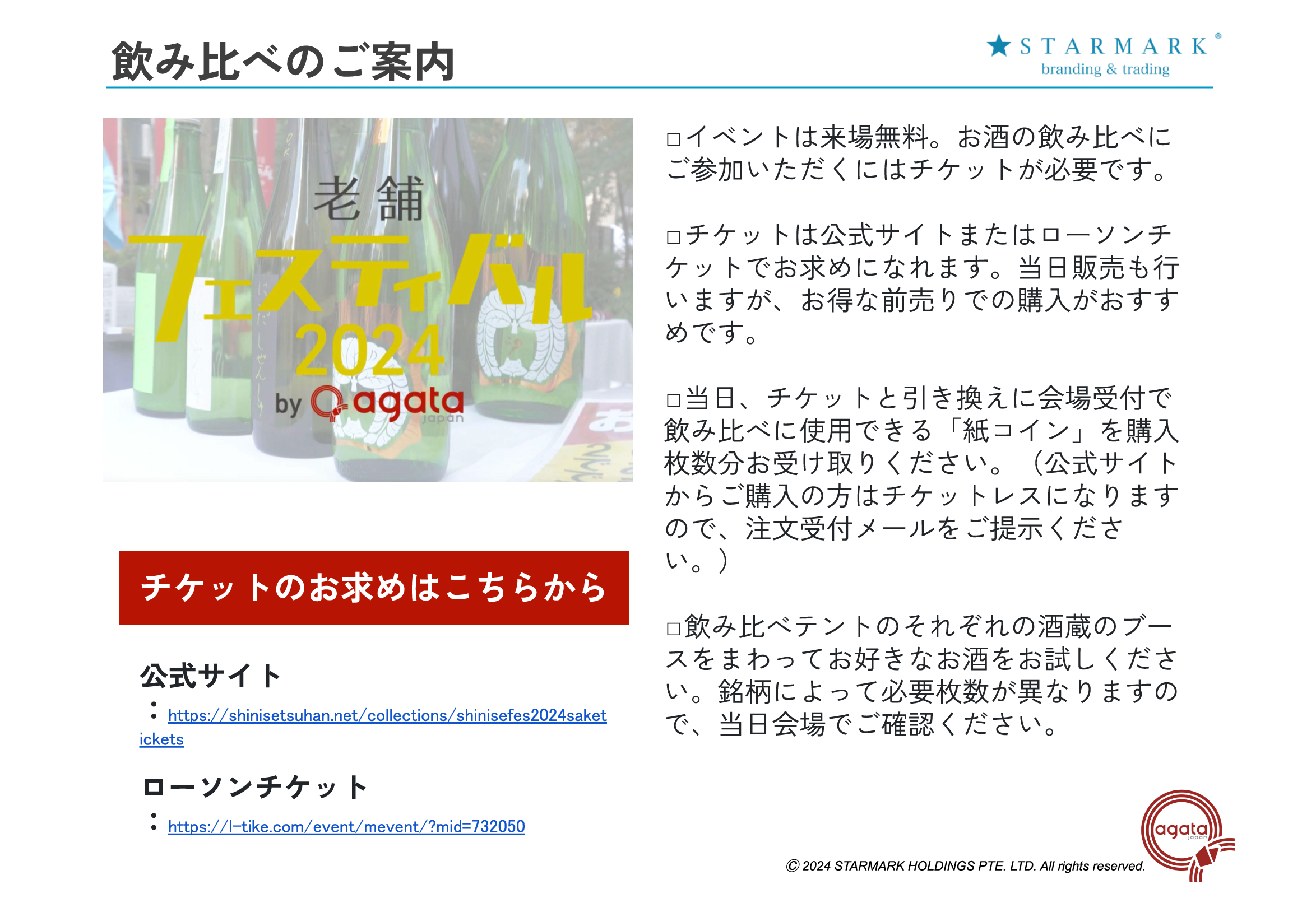 プレスリリース】老舗フェスティバル2024＜第6報＞ 開催間近！フェスの楽しみ方のご案内 | ☆STARMARK®