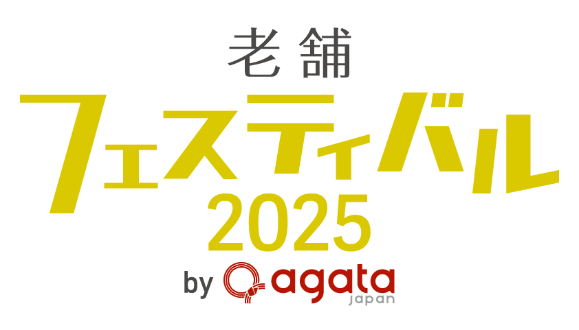 【プレスリリース】開催決定！老舗フェスティバル2025 by agataJapan