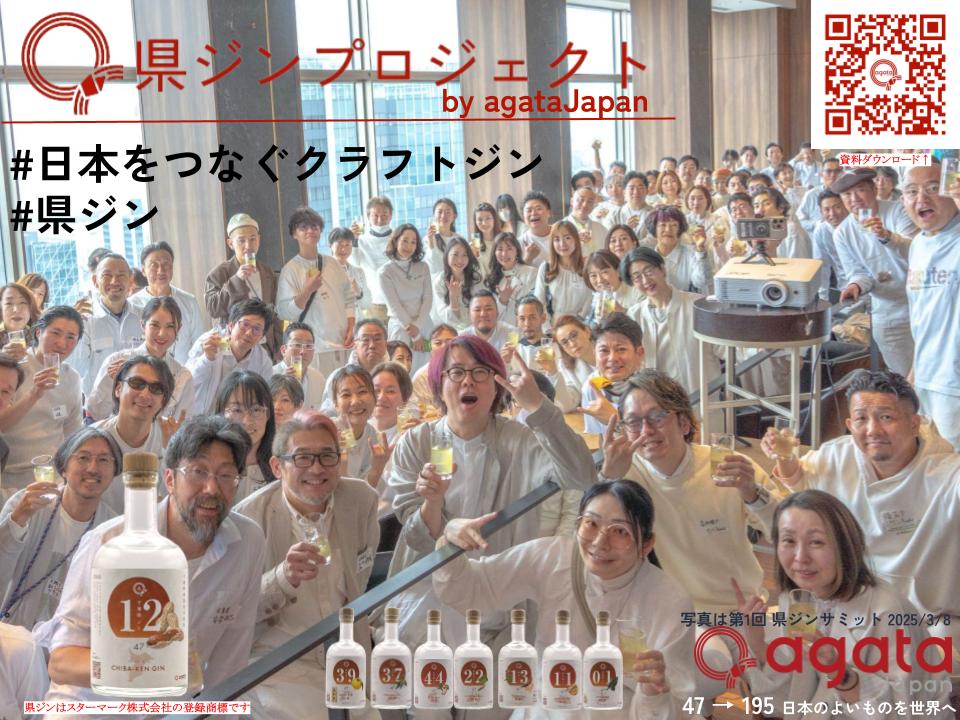 47 県ジン の達成と 日本ジン の成就にむけて
