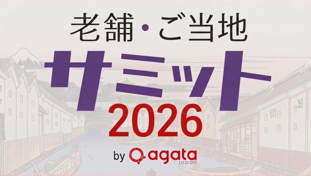 100年続く老舗に学ぶ「老舗・ご当地サミット」ほかチケット 老舗フェスティバルセミナーコンテンツpeatixで販売開始！